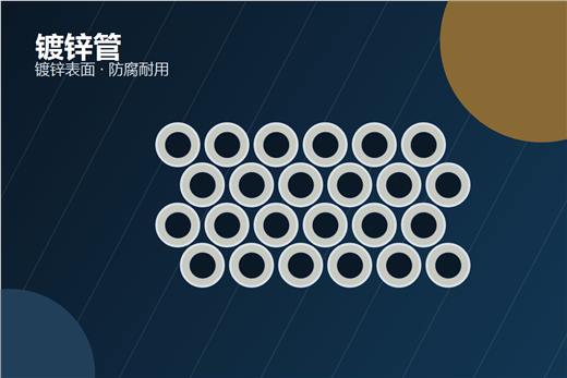 镀锌管