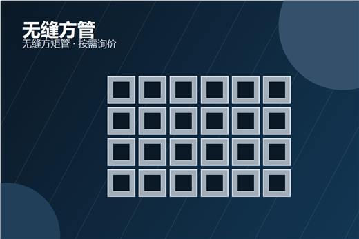 无缝方管