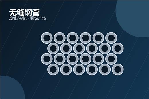 无缝钢管