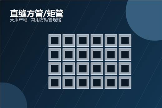 直缝方管
